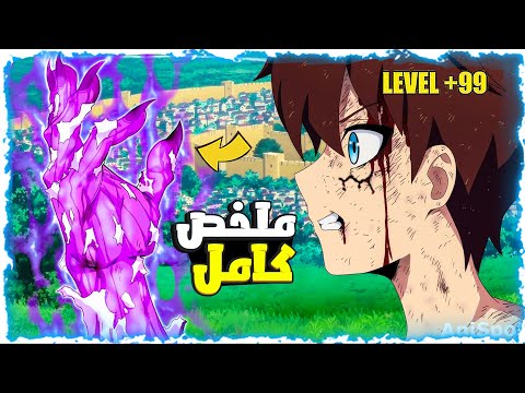شاب بيموت وبيتنقل لعالم تانى في جسم طفل وبيصدم الجميع بقوته الاسطورية 😮- ملخص انمي كامل