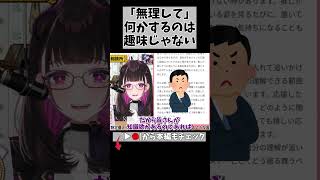 「夢は知識」知らないと目標すら持てないし無理をすることになる… #切り抜き #悩み相談 #shorts #vtuber #vtubercli
