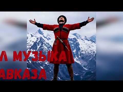 Рустам Абреков ➠ ТЕХНО-DANS - LEZGINKA ➠ Музыка Кавказа