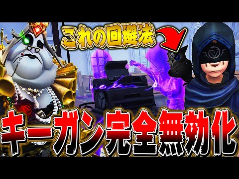 【第五人格】キーガンの解読遅延を無効化する方法が見つかったんだけど……【唯のん】【identityV】