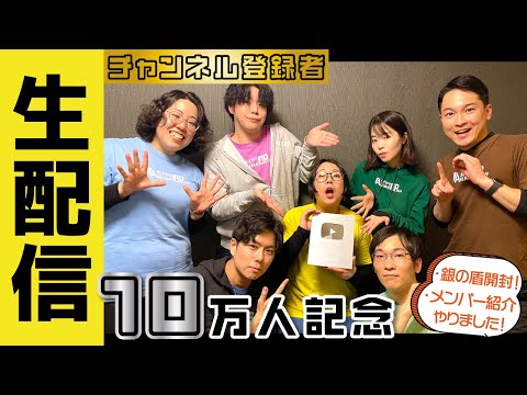 【生配信】ポイヤツ10万人記念スペシャル【アニメOPっポイヤツ】