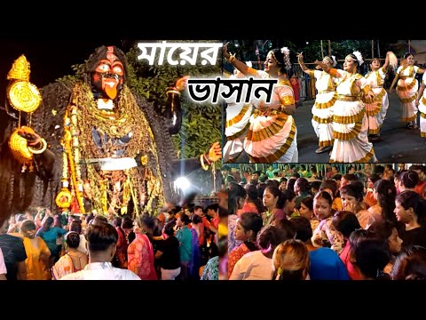 কলকাতার জনপ্রিয় বোমের কালি ঠাকুর  বিসর্জনের শোভাযাত্রা |Bomer Kali Thakur Bisorjon 2024