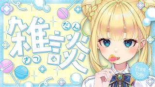 【初見さん歓迎｜朝活】名前を呼んでみんなに「おはよう」「いってらっしゃい」エール送る配信【6/9(火)】