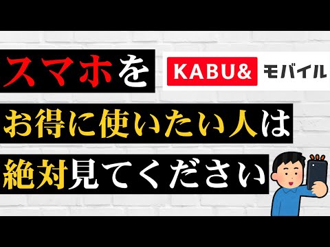 【超話題】新サービス「カブアンドモバイル」って知ってる？株がもらえるスマホ通信回線！あの前澤社長が作った!?