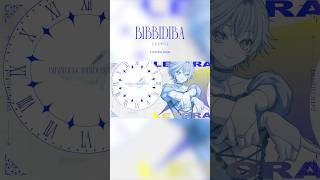 #ビビデバ 聴いてね🐶