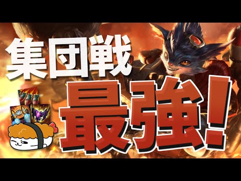 【ランブル vs ガングプランク】どんな集団戦も覆す！！勝利の鍵はイコライザー！！最強のランブル講座【DFM Evi解説】