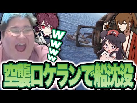 拠点に近づくタグボートに空からロケランを放ち沈没させて遊ぶ恭一郎【ニコニコ老人会RUST】