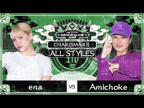 ena vs Amichoke ／ ALL STYLES FINAL ／ マイナビDANCEALIVE 2025 CHARISMAX Ⅱ