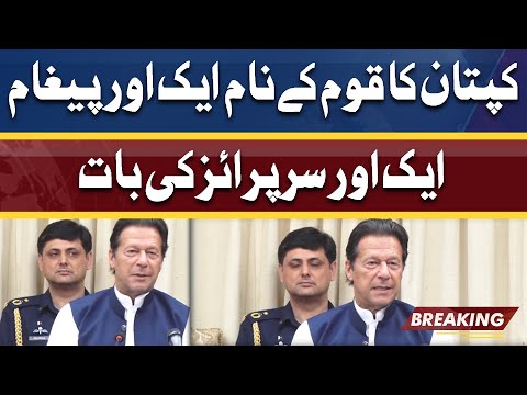 Another Masterstroke By PM Imran | Aik Or Surprise | Message For Nation