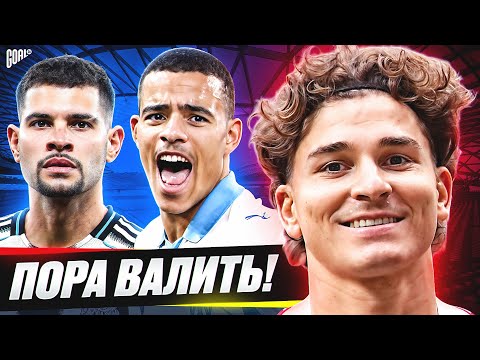 ИМ ПОРА ВАЛИТЬ! ТОП игроки, которым пора НА ПОВЫШЕНИЕ! @GOAL24