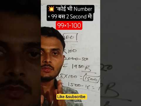 🚀99 Multiplication Trick -Speed बढ़ाओ 10× ! #shortsfeed #educationshorts #maths #studytips