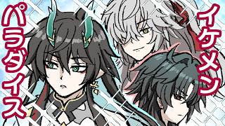 崩壊:スターレイル初見プレイ　イケメンパラダイスが始まった