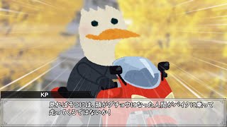 新クトゥルフ神話TRPG【晦冥に轟く #3】