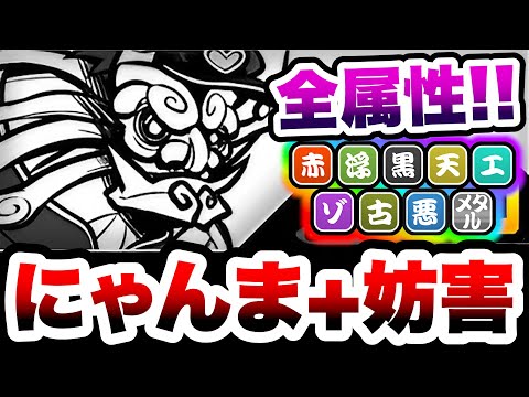 恋番長・鬼にゃんま　性能紹介　全属性妨害のにゃんまだと！？　にゃんこ大戦争