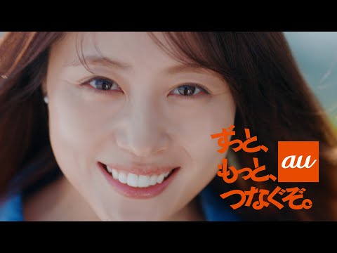 TVCM | au「つながる歌・No.１」篇