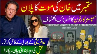 🔴September Me Imran Khan Ki Mout Ka Plane? | Simpsons Cartoon Ka Inkshaf | Huma Qureshi K Bhai Qatal
