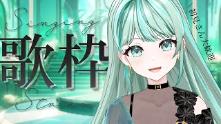 ⋮ #歌枠 / Singing#27 ⋮ J-POP盛りだくさん！夕方のお供にいかがですか ✧ #NEPHLA