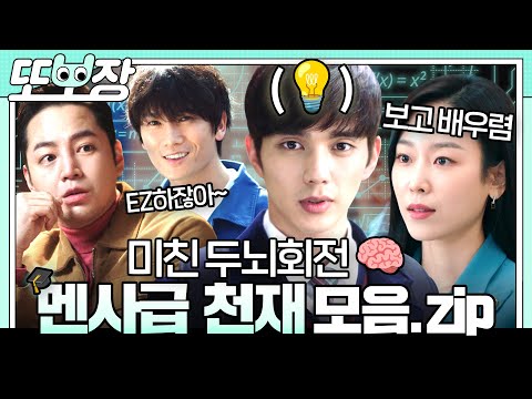 [#또보장] 🧠 “이 장면을 기억한다고...?” 🤯 누가 봐도 시간여행자 같은 기억력 괴물들 총집합.zip