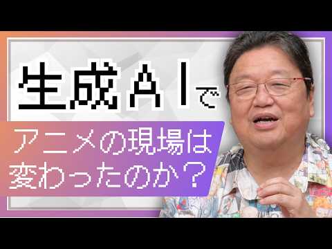 生成AIでアニメの現場は変わったのか?」他4本【サイコパスの人生相談】#455