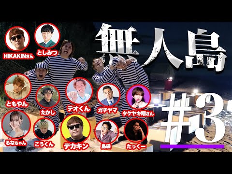 【運命の歯車が動き出す！】大物YouTuberが送ってくれた写真に写り込んでいるものだけで「無人島生活」したら中身が予想外すぎたww【無人島企画2024】#3