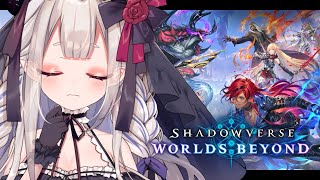 【Shadowverse: Worlds Beyond】別にシャドバにハマったりしてないけど箱集めする