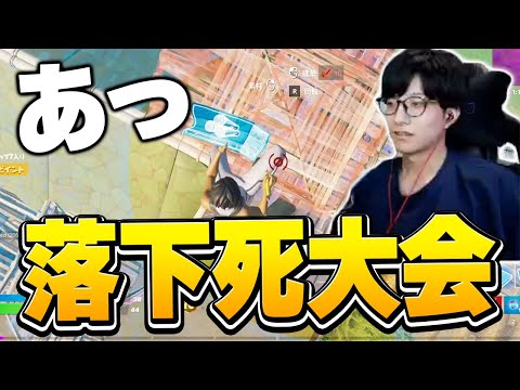 大会で真面目に勝ちに行ったのに「落下の呪い」からは逃げられませんでした…【フォートナイト/Fortnite】