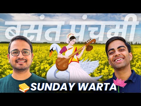 बसंत पंचमी विशेष Sunday Warta | Basant Panchami Special Sunday Warta | Learn And Share