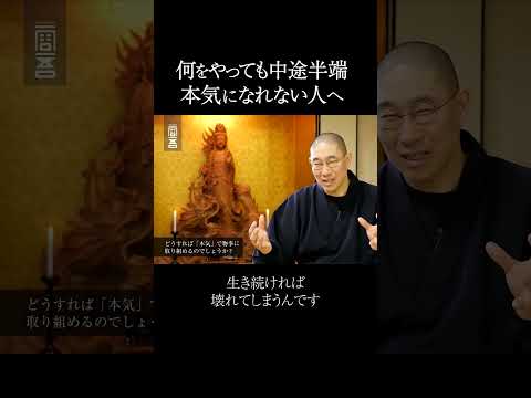 何をやっても中途半端、本気になれない人へ