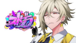 【ストグラ】今日はちょっとだけ、ネ 風見セオ DAY63 ※鳩禁止 【瀬尾カザリ / ネオポルテ】
