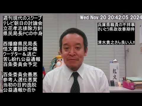 さいとう元彦さん、県庁改革に期待！兵庫県不祥事報道いくつか紹介　橋下徹改革、自治労について、等