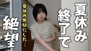 【始業式】夏休みにだらけ過ぎて起きれない。修学旅行について学校と話し合い