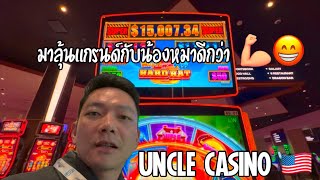 น้องหมาผู้ใจดี🐺🐷??? UNCLE CASINO 🇺🇸 