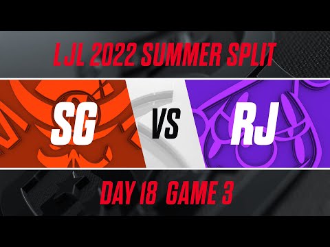 SG vs RJ｜LJL 2022 Summer Split Day 18 Game 3