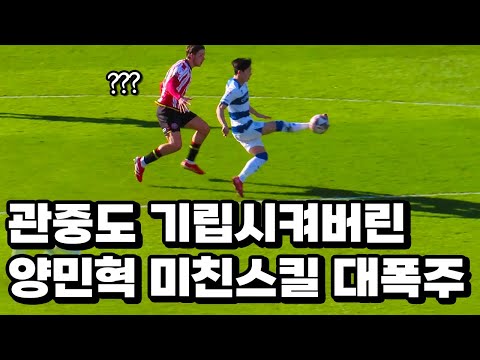 관중들도 일어나게 만든 양민혁 피지컬 대폭주