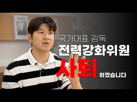 "국가대표 감독 선임 과정" 모두 말씀드립니다.