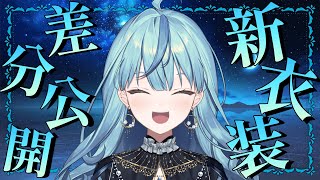 【雑談】新衣装の差分公開＆感謝のスパチャ読み！【にじさんじ/珠乃井ナナ】
