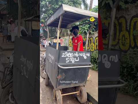 5 രൂപക്ക് ചിക്കൻ സമൂസ കൂടെ ഫ്രീ ഫയർ ഗെയിം #meesakaran #food #palakkadkerala #foodie
