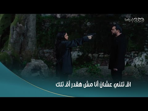 "اقـ تلني عشان أنا مش هقدر أقـ تلك" 😭💔.. حب هشام وكارما أقوى من التار اللي اتخلّى عنه عشانها