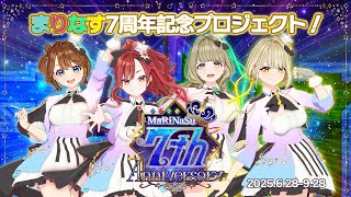 【超重大発表】＃まりなす7周年 プロジェクトスタート！【＃まりなす /VTuber/3D】