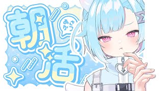 0303〖 朝活雑談☀〗一緒に作業頑張りday🔥 ⋮  初見・ROM専歓迎 〖 #Vtuber / #しぐまの 〗