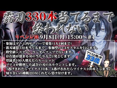 【第五人格】帰ってきた霧刃330本当てるまで終われません【全リセットリベンジ版】