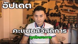 ปืนสั้น สวัสดิการ (68)