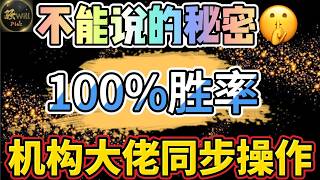 美股投资｜美国投资不看后悔!机构大佬同步埋伏,投资小白必学的策略.英伟达Nvda这样抄底太爽了｜美股趋势分析｜美股期权交易｜美股赚钱｜美股2026