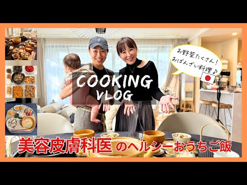 【身體の内側から綺麗になるおうちご飯】【美容皮膚科醫のヘルシーレシピ】