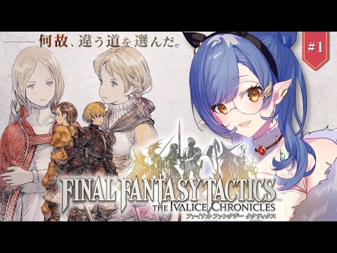 #1〖FFT/steam〗完全初見🔰135万本売れた超名作SRPGのリメイク！ファイナルファンタジータクティクスやるぞー！※ネタバレ注意〖ルナ・ゴールドレイン/Varium〗