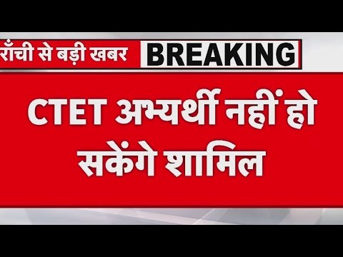 CTET अभ्यर्थियों पर SC का फैसला, अभ्यर्थियों के शामिल होने का फैसला रद्द.