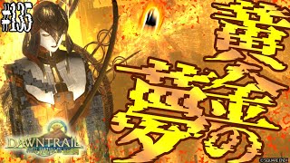 とびだせ『ファイナルファンタジーXIV』135日目【黄金のレガシー】