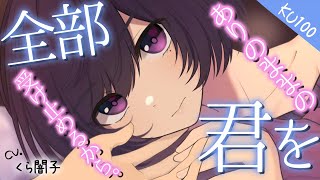 『KU100』クールな彼女が自分なりにあなたを心配する話『甘やかしASMR』