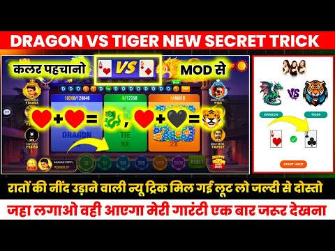 Dragon Vs Tiger  | Dragon Vs Tiger Game Tricks | Dragon Vs Tiger Kese khele | D Vs T