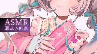 【ASMR】耳ふぅ耳はぁ..お耳溶かしてあげる⯎ぜろ距離吐息でお休み。睡眠導入/作業用。Ear Blowing.【#イル_フローラ/Vtub